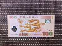 龙钞纪念塑料钞