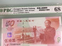 建国50元纪念钞最新价格查询