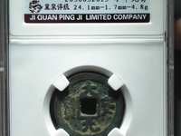 大安元宝折十
