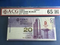 香港澳门奥运钞最新价