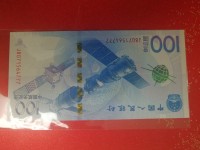 100航天纪念钞多少钱