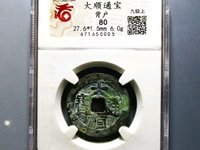 大顺通宝大样的尺寸多少