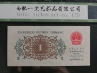 第三套人民币1角红字冠