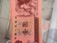 96年1元连号人民币值多少钱