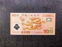 龙钞100连体