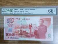五十周年建国纪念钞