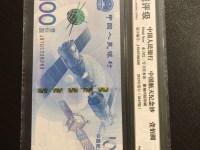 100元的中国航天纪念钞