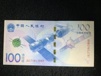 航天百元纸钞