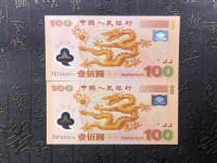 千元龙钞价格