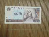 苍松翠鹤 80版5元人民币