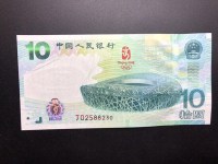 北京奥运钞 澳门