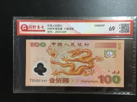 中华民族龙钞