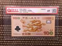 百元龙钞最高价格