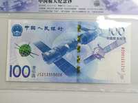 航天100元钞价格