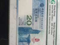 2008年香港奥运钞20元