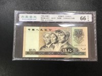 90版50元流通旧币值多少钱