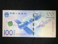 100航天纪念钞流浪地球