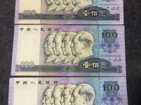 1990年100元钱币