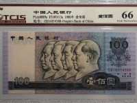 1980年100元纸币图