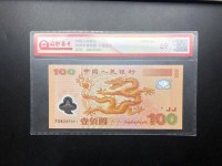 中华世纪龙千禧纪念钞