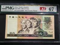 1990年50元纸币荧光