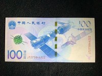 2015年航天币钞