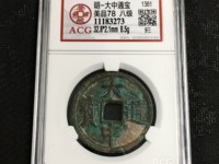 大中通宝背豫价格