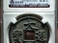 大观通宝折十背星