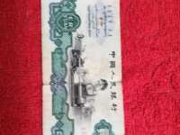 机车工人2元版纸币