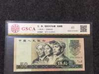 50元人民币80版