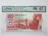 最新建国50周年纪念钞价格