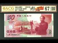建国50周年纪念钞现在价格查询