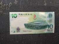 奥门2008年奥运钞