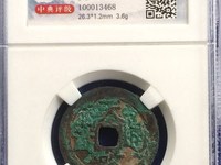天启通宝背面十一两值多少钱