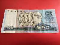 1990年旧版100元人民币