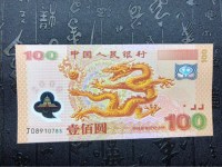 新世纪龙钞(币)珍藏册