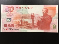 建国五十周年纪念钞最新成交价格