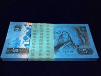 第四套人民币80年5元苍松
