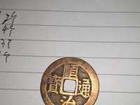 顺治通宝光背三提水版图