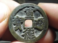 宣德通宝白铜花钱