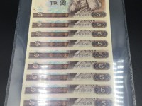 纸币5元1980年多少钱