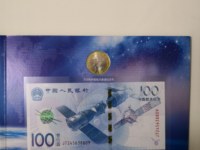 航天钞图片及价格