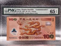 100元面值世纪龙钞市场价格