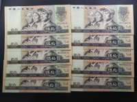 第四套人民币1990年50元纸币