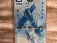 2015航天纪念钞100元