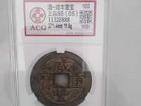 咸丰重宝23.3克是什么材质