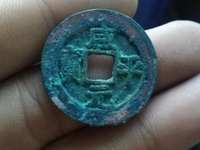咸平元宝正字值钱吗