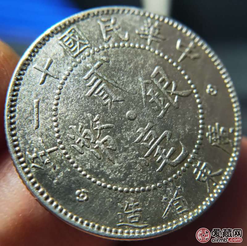 0元起拍银币，早期广东民国十一