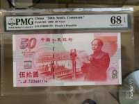 99年建国50周年纪念钞价格