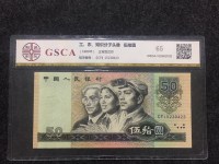 80版旧人民币50元人民币